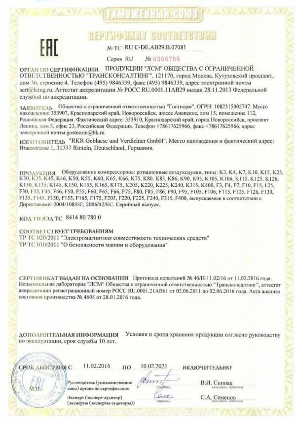 TR Zertifikat für Drehkolbengebläse